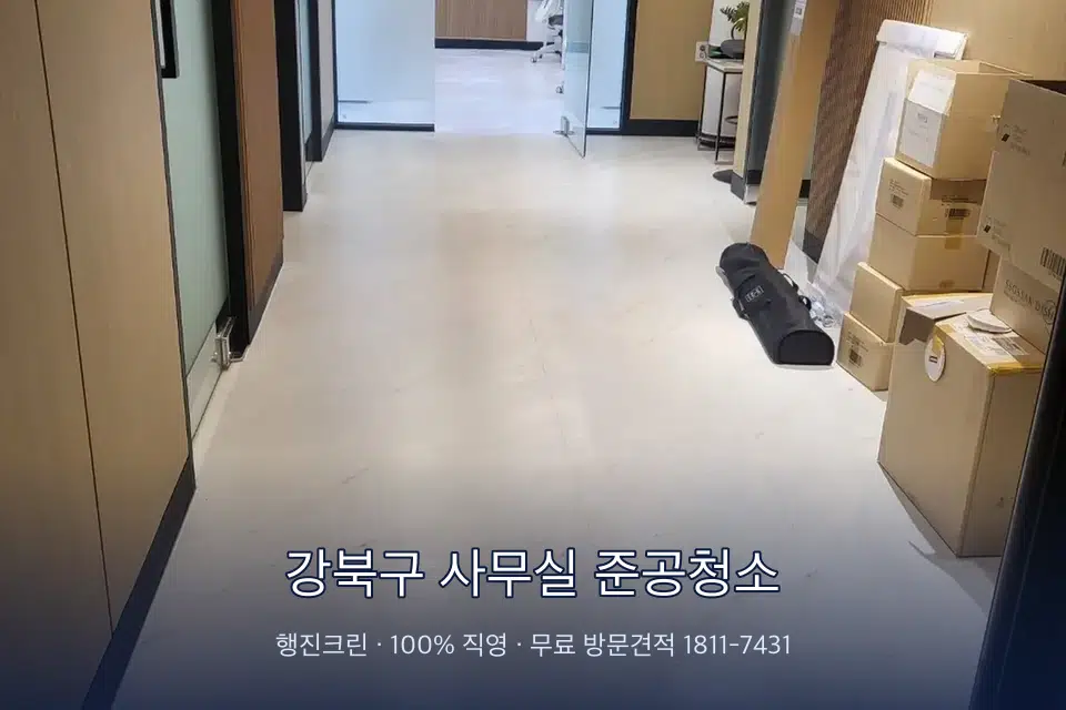 강북구 사무실 준공청소 로비 유리문을 닦는 작업자