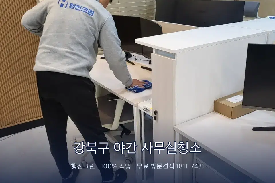 강북구 야간 사무실청소 책상과 파티션을 닦는 사무실 청소 작업